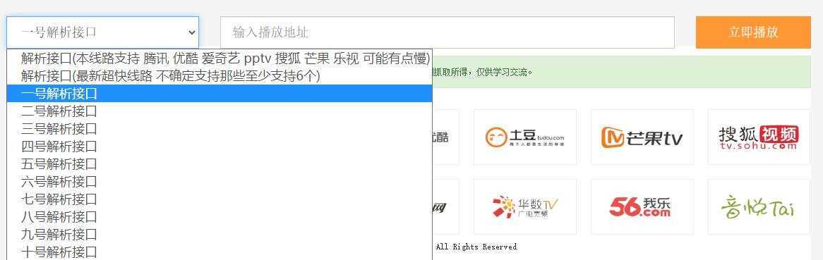 VIP视频在线解析工具网页版(内置可用12条线路)
