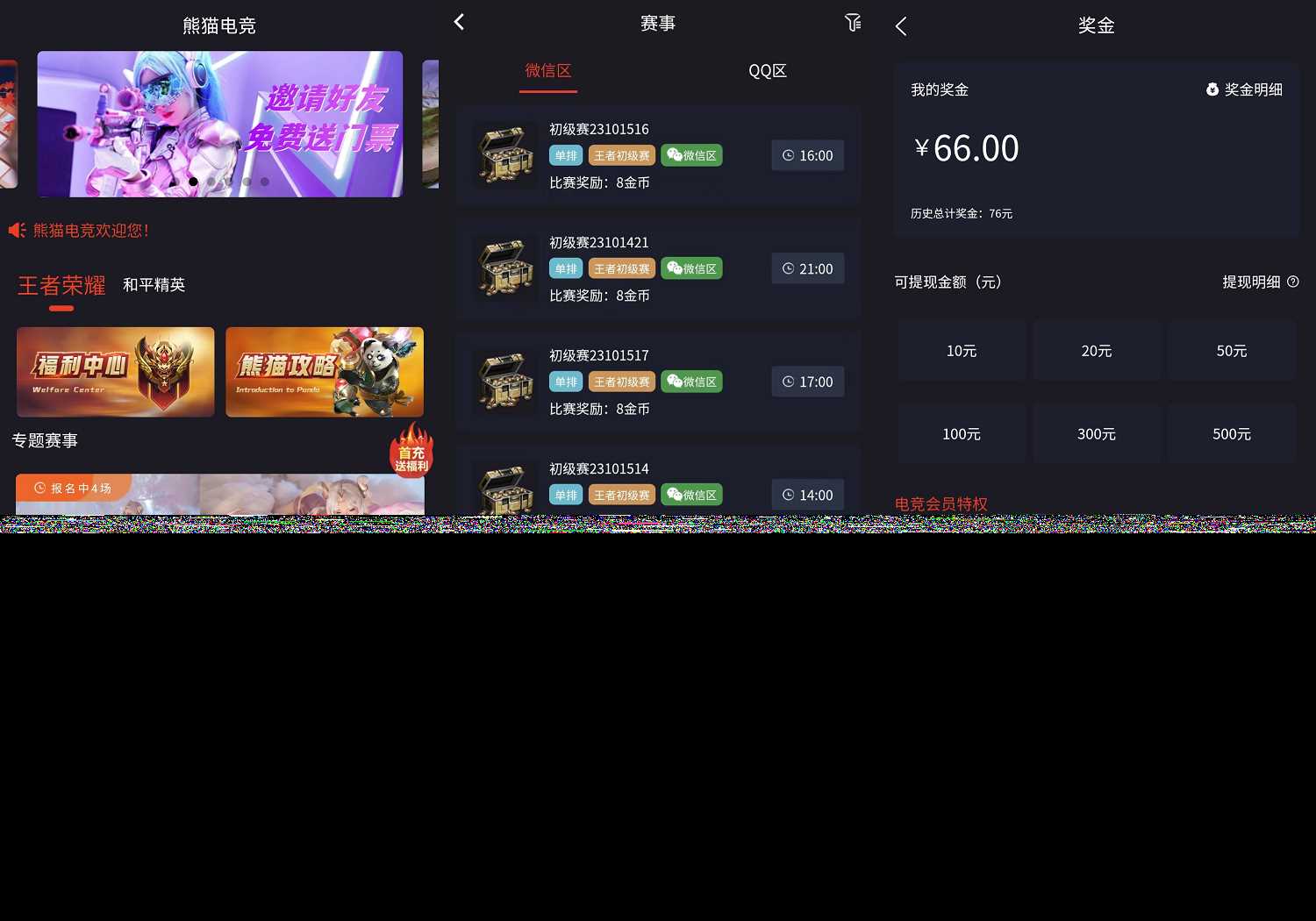 熊猫电竞赏金电竞源码 APP+H5双端 附搭建教程 支持运营级搭建冒泡网-中创网-项目资源网-资源之家-项目资源网-资源之家-副业项目-手机搬砖-中创网-无货源电商-创业项目-抖音工具箱-搬砖项目-网络赚钱网创矩阵局-网赚冒泡网-福缘网-中创网-知识街网站