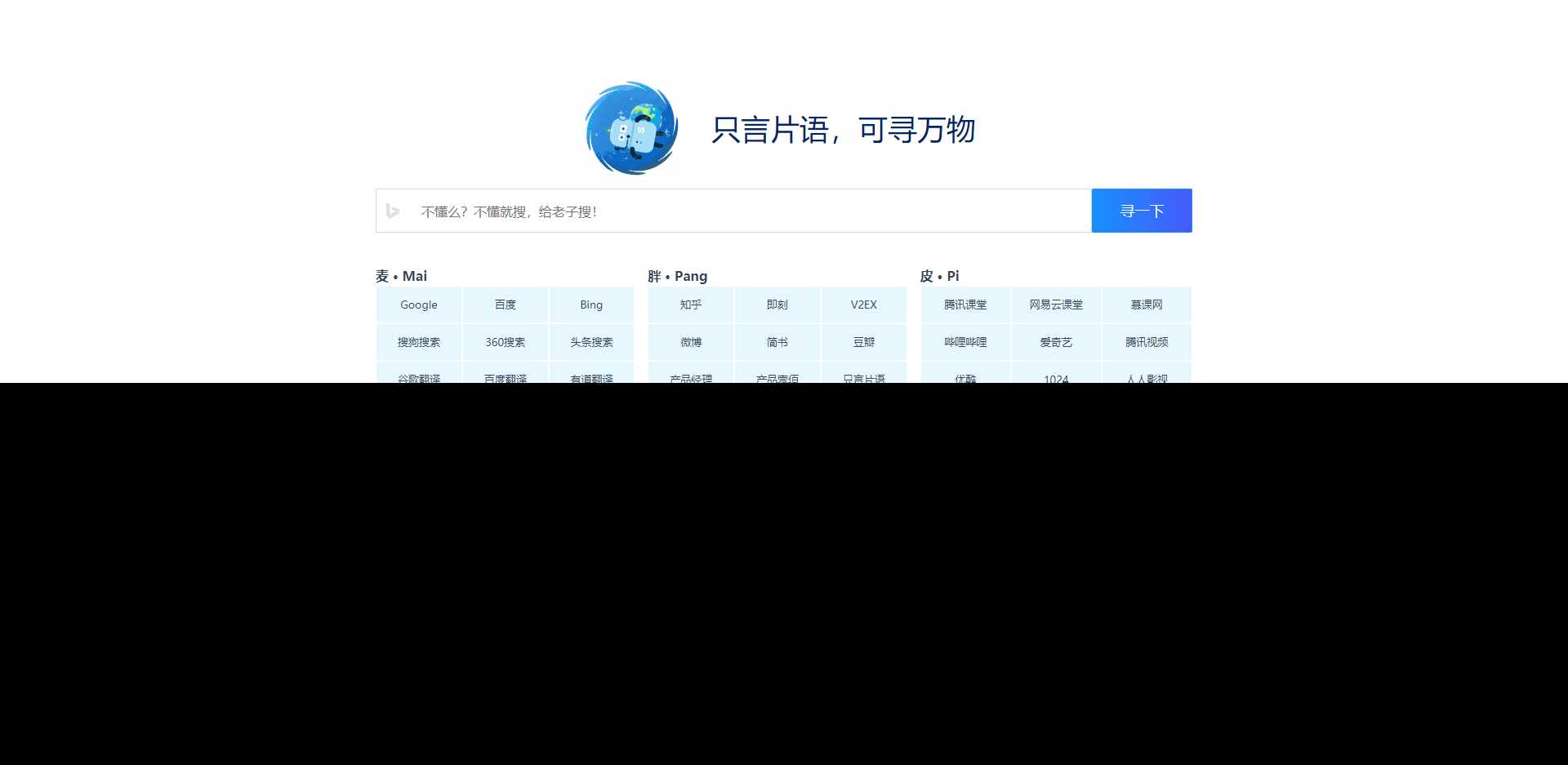只言语 静态导航主页源码冒泡网-中创网-项目资源网-资源之家-项目资源网-资源之家-副业项目-手机搬砖-中创网-无货源电商-创业项目-抖音工具箱-搬砖项目-网络赚钱网创矩阵局-网赚冒泡网-福缘网-中创网-知识街网站