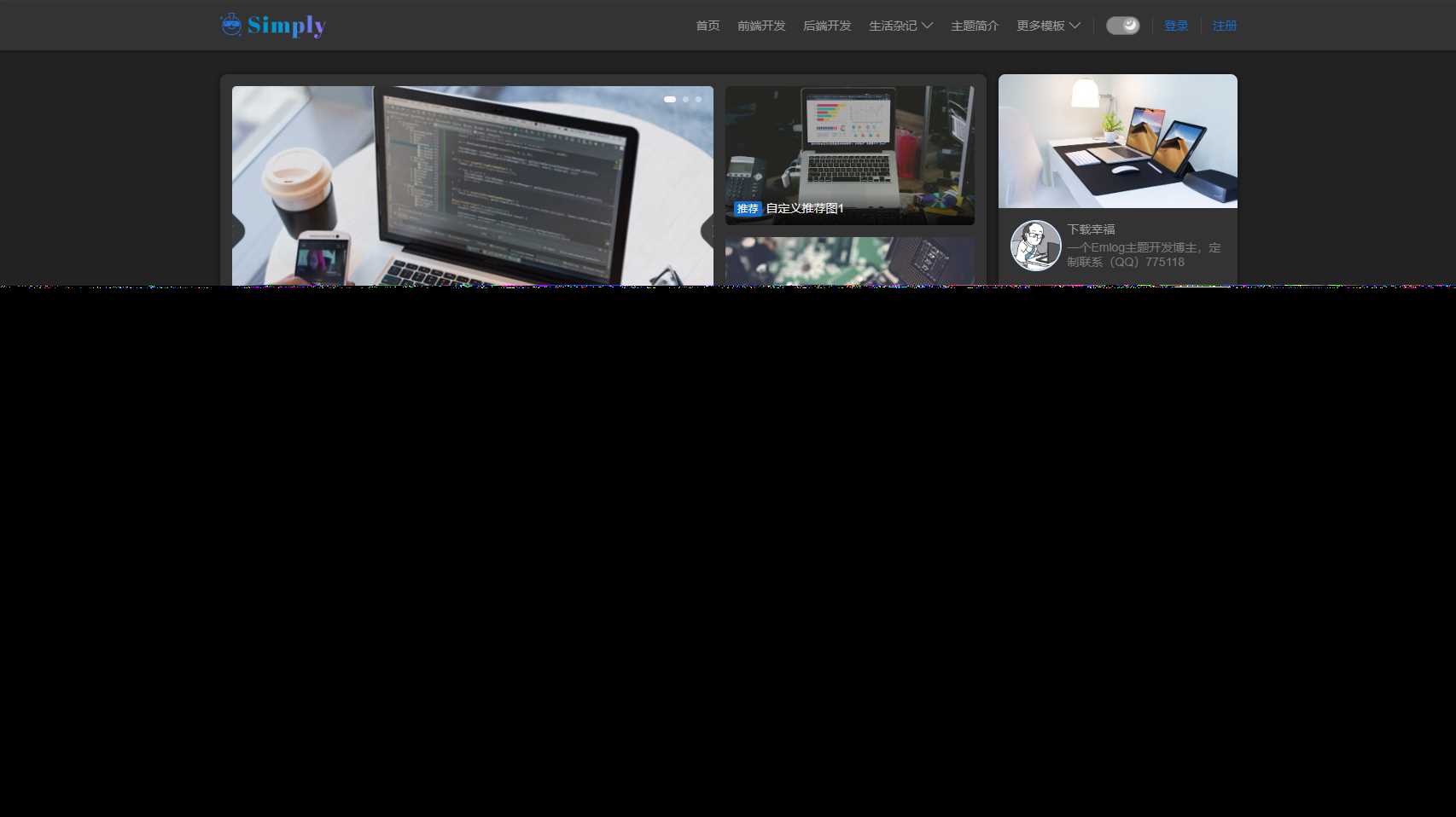 Simply是一款简约风格的Emlog博客模板