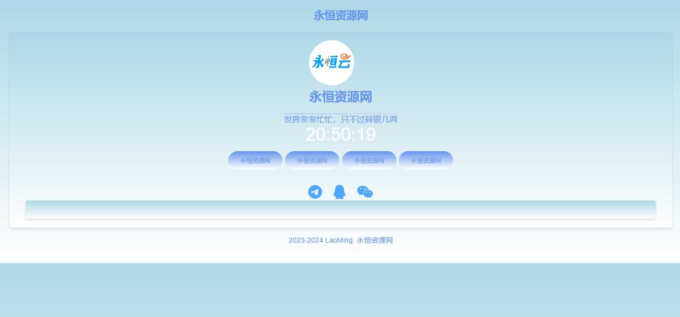 蓝色网站个人导航页源码冒泡网-中创网-项目资源网-资源之家-项目资源网-资源之家-副业项目-手机搬砖-中创网-无货源电商-创业项目-抖音工具箱-搬砖项目-网络赚钱网创矩阵局-网赚冒泡网-福缘网-中创网-知识街网站