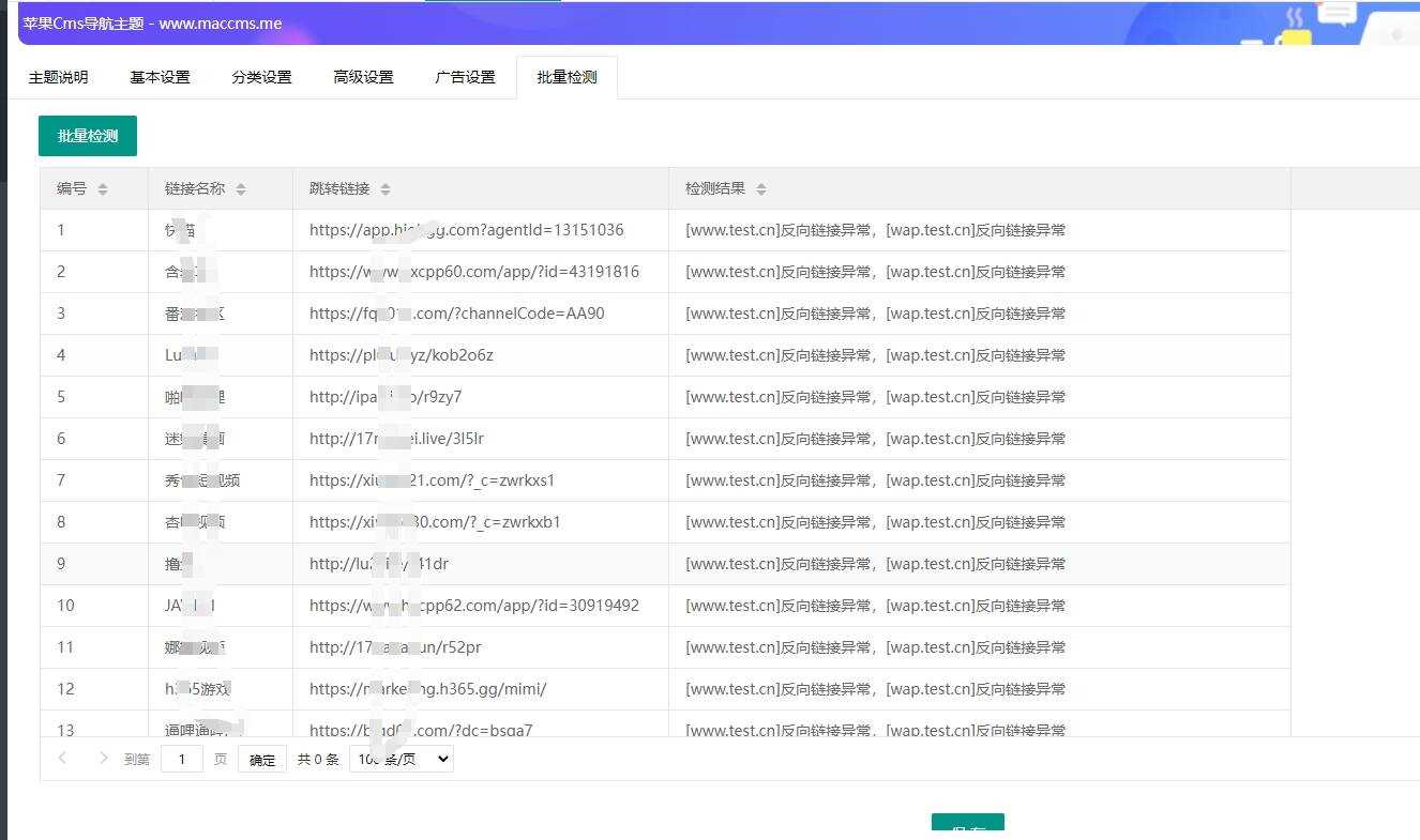 苹果cms Urlsite导航模版 支持批量检测