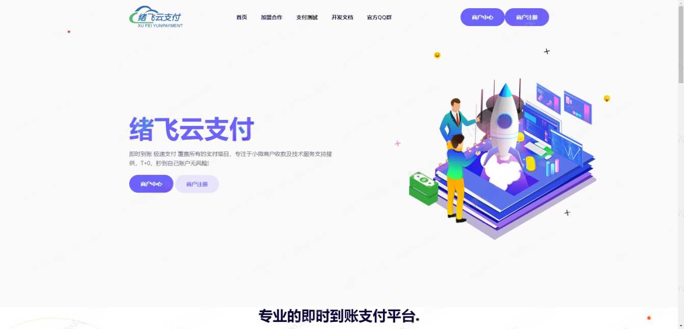 2023年最新绪飞云支付 零度码支付（本地版）冒泡网-中创网-项目资源网-资源之家-项目资源网-资源之家-副业项目-手机搬砖-中创网-无货源电商-创业项目-抖音工具箱-搬砖项目-网络赚钱网创矩阵局-网赚冒泡网-福缘网-中创网-知识街网站