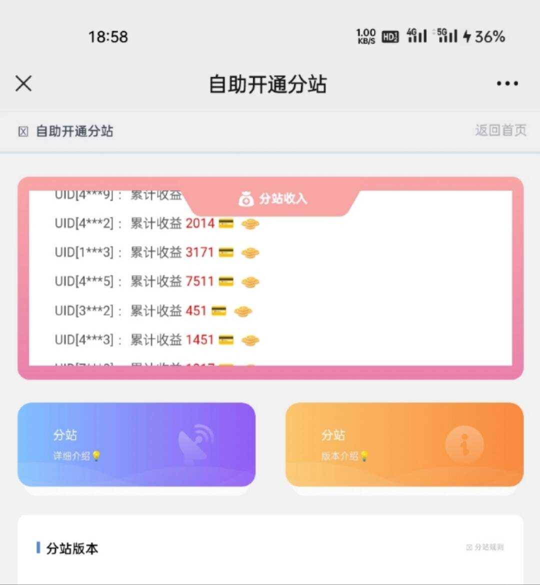 彩虹云商城开通分站界面，分站收入轮播冒泡网-中创网-项目资源网-资源之家-项目资源网-资源之家-副业项目-手机搬砖-中创网-无货源电商-创业项目-抖音工具箱-搬砖项目-网络赚钱网创矩阵局-网赚冒泡网-福缘网-中创网-知识街网站