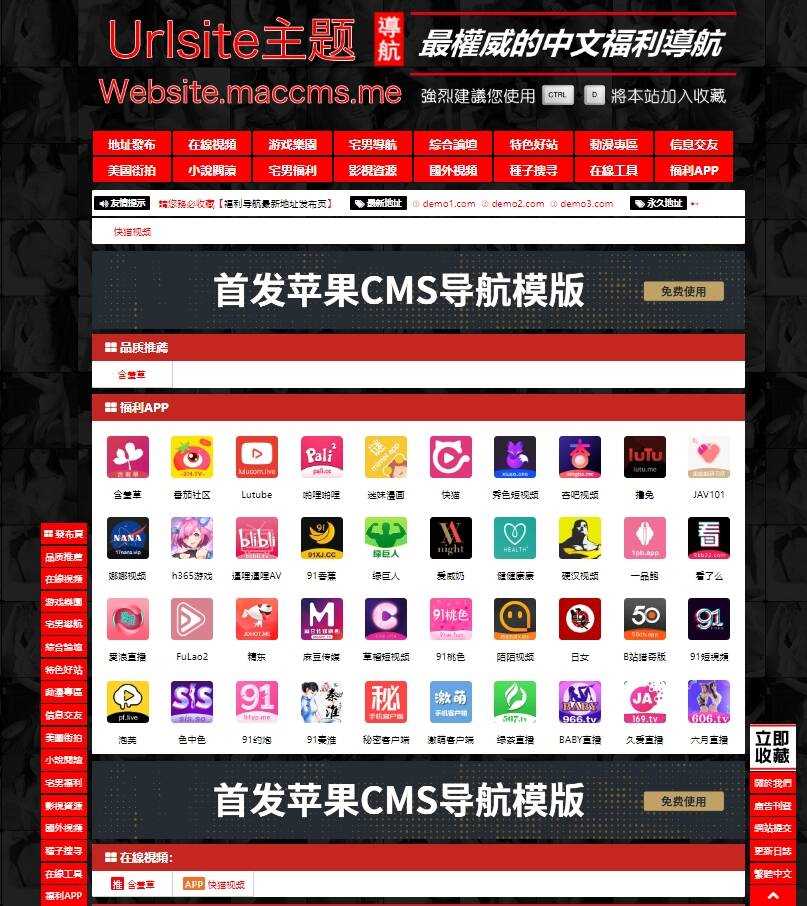 苹果cms Urlsite导航模版 支持批量检测冒泡网-中创网-项目资源网-资源之家-项目资源网-资源之家-副业项目-手机搬砖-中创网-无货源电商-创业项目-抖音工具箱-搬砖项目-网络赚钱网创矩阵局-网赚冒泡网-福缘网-中创网-知识街网站