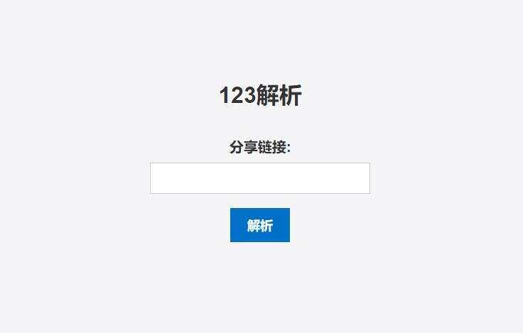 123网盘在线解析PHP程序冒泡网-中创网-项目资源网-资源之家-项目资源网-资源之家-副业项目-手机搬砖-中创网-无货源电商-创业项目-抖音工具箱-搬砖项目-网络赚钱网创矩阵局-网赚冒泡网-福缘网-中创网-知识街网站