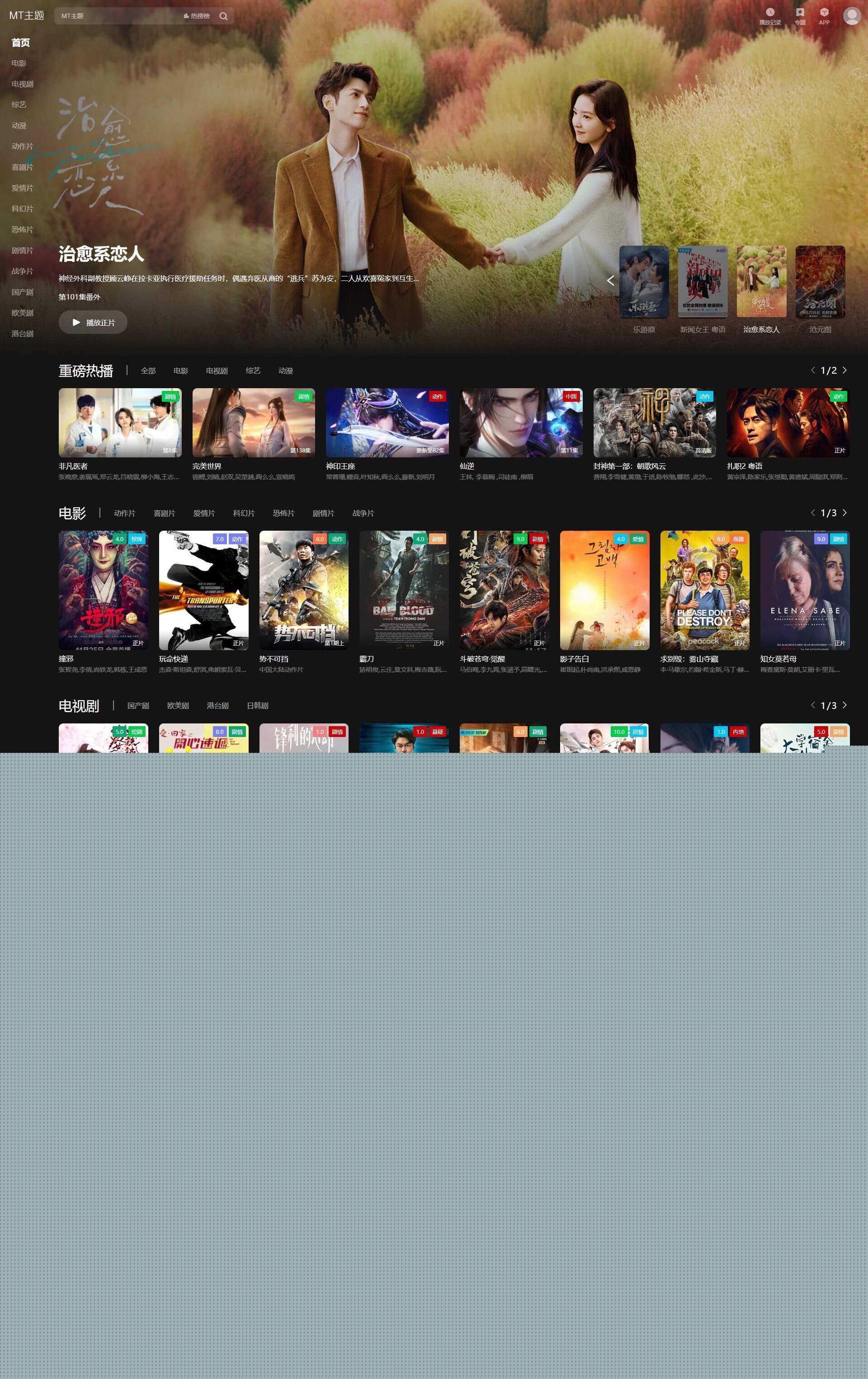 苹果cmsV10暗黑大气MT主题模板-只有PC版本冒泡网-中创网-项目资源网-资源之家-项目资源网-资源之家-副业项目-手机搬砖-中创网-无货源电商-创业项目-抖音工具箱-搬砖项目-网络赚钱网创矩阵局-网赚冒泡网-福缘网-中创网-知识街网站