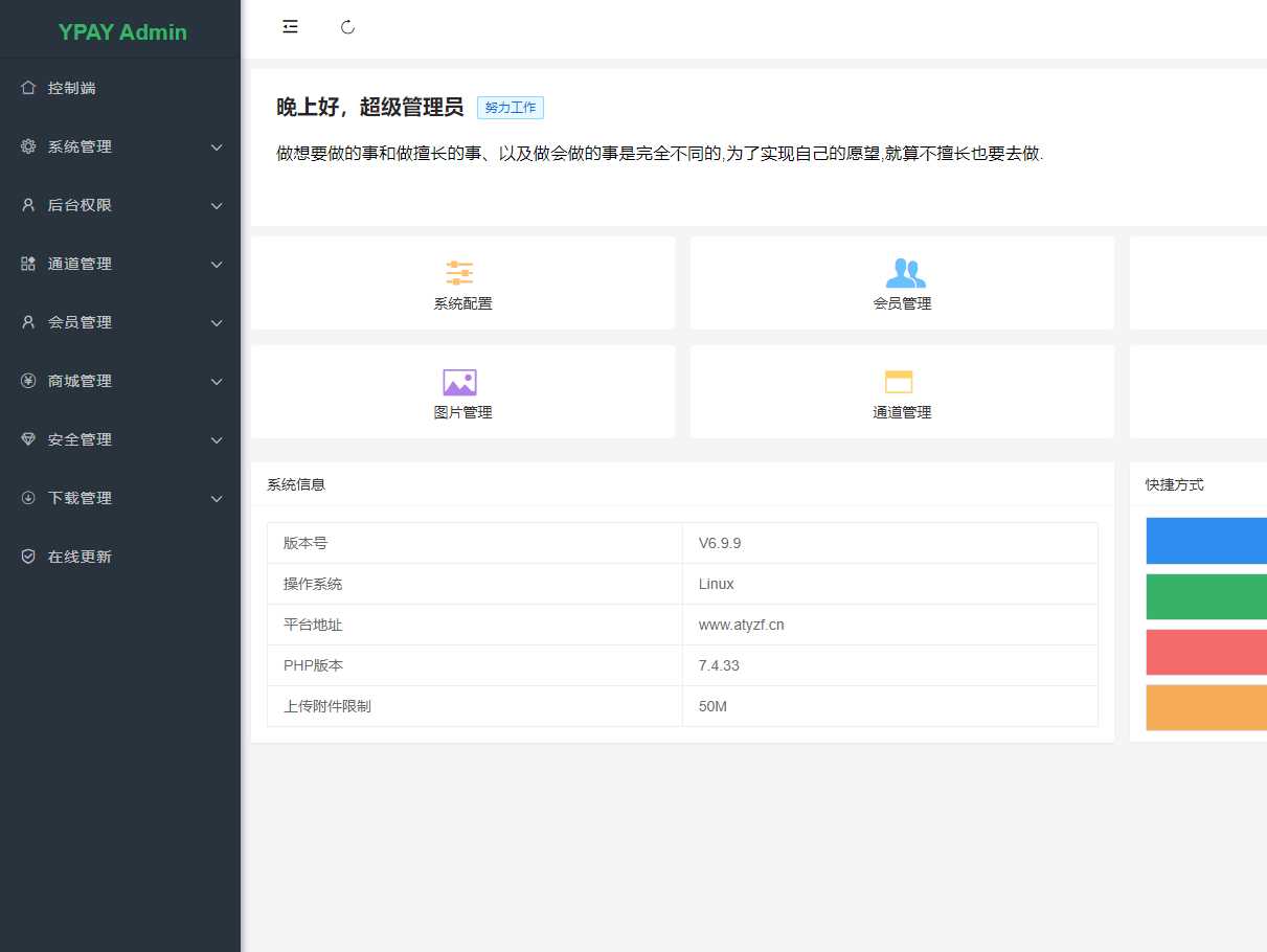 最新破解源支付V6.9.4冒泡网-中创网-项目资源网-资源之家-项目资源网-资源之家-副业项目-手机搬砖-中创网-无货源电商-创业项目-抖音工具箱-搬砖项目-网络赚钱网创矩阵局-网赚冒泡网-福缘网-中创网-知识街网站