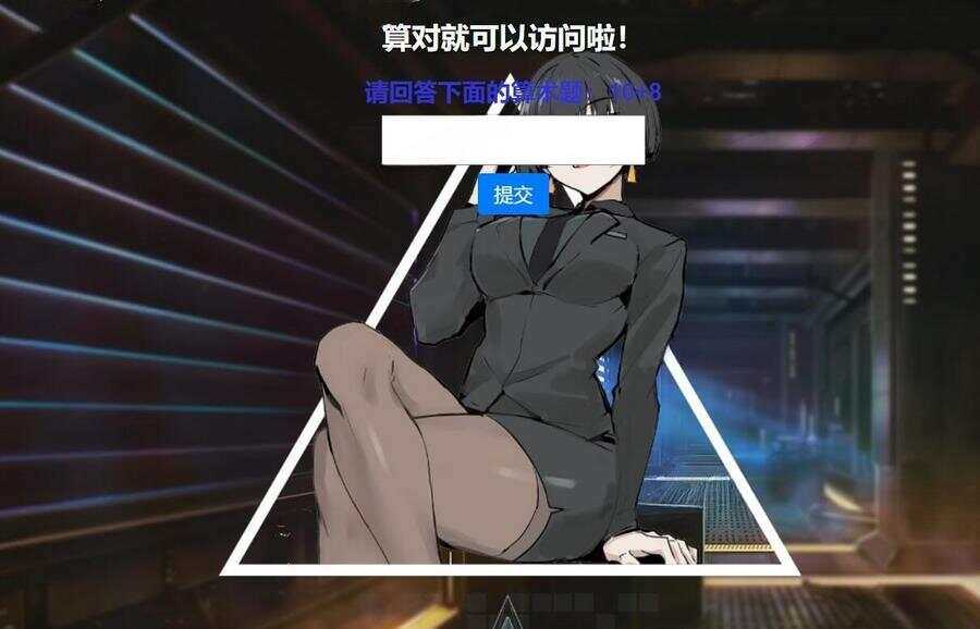 网站安全防护升级_智能算术题验证源码（防网络攻击）冒泡网-中创网-项目资源网-资源之家-项目资源网-资源之家-副业项目-手机搬砖-中创网-无货源电商-创业项目-抖音工具箱-搬砖项目-网络赚钱网创矩阵局-网赚冒泡网-福缘网-中创网-知识街网站