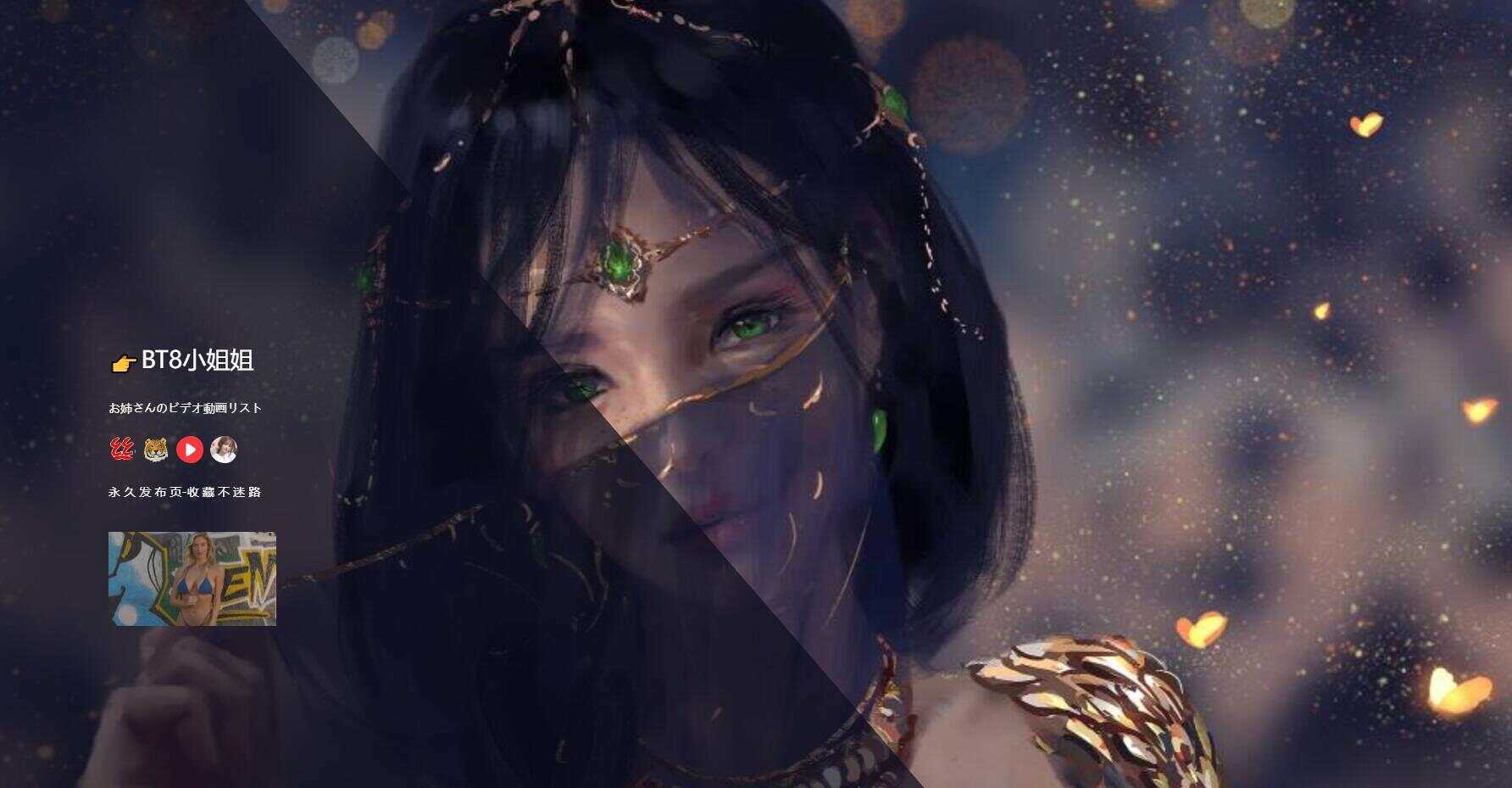 小姐姐炫酷唯美引导页冒泡网-中创网-项目资源网-资源之家-项目资源网-资源之家-副业项目-手机搬砖-中创网-无货源电商-创业项目-抖音工具箱-搬砖项目-网络赚钱网创矩阵局-网赚冒泡网-福缘网-中创网-知识街网站