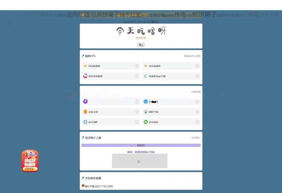 超级齐全的CPS引流页面源码+吃啥组合PHP源码 没有后台导航页集合冒泡网-中创网-项目资源网-资源之家-项目资源网-资源之家-副业项目-手机搬砖-中创网-无货源电商-创业项目-抖音工具箱-搬砖项目-网络赚钱网创矩阵局-网赚冒泡网-福缘网-中创网-知识街网站