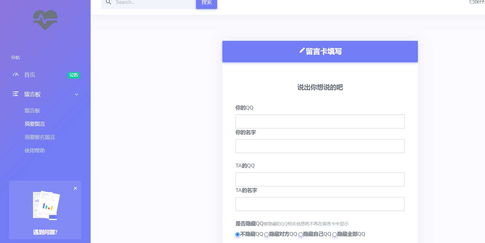 在线留言系统源码