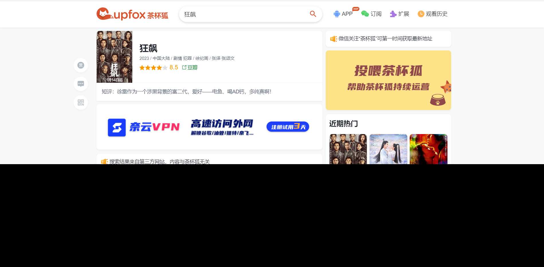 价值500元的茶杯狐影视跳转Python源码 价值500元的茶杯狐影视跳转Python源码