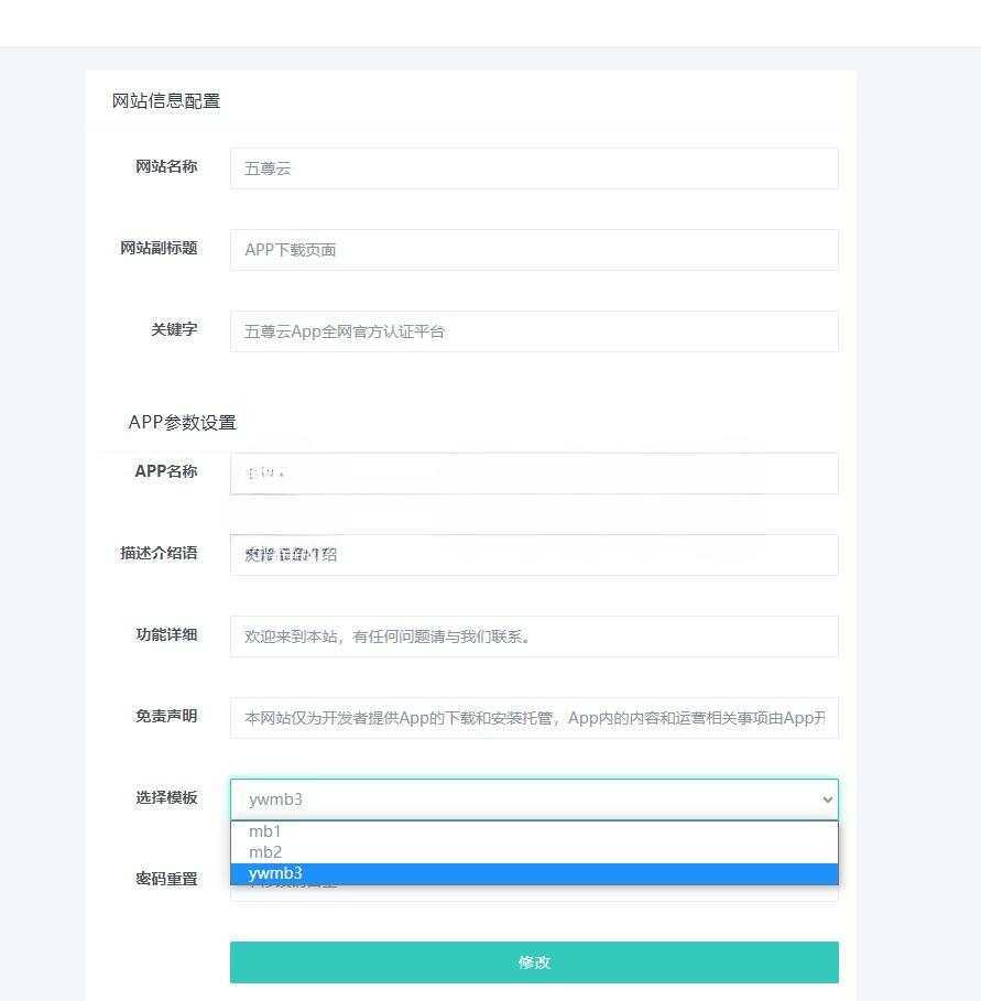 2023最新APP下载单页源码 带管理后台