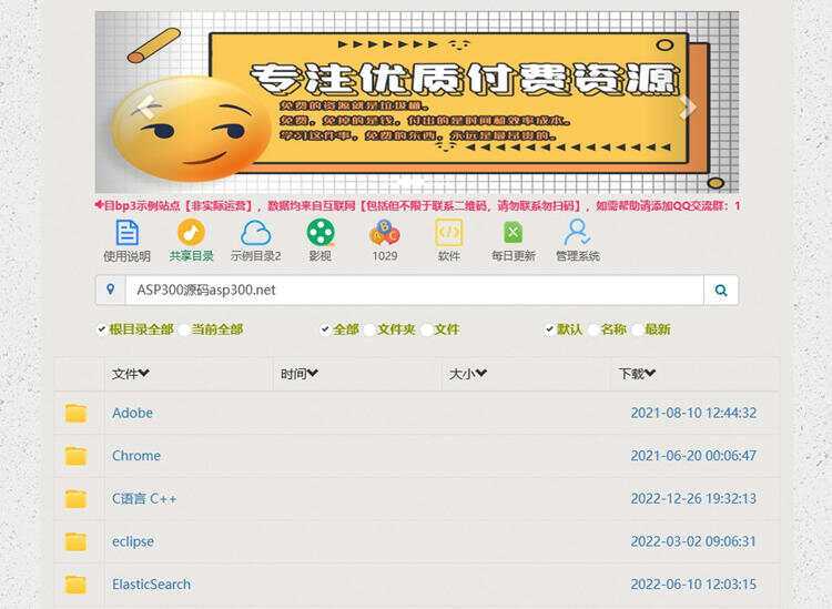 BP3百度网盘程序 PHP百度网盘目录程序冒泡网-中创网-项目资源网-资源之家-项目资源网-资源之家-副业项目-手机搬砖-中创网-无货源电商-创业项目-抖音工具箱-搬砖项目-网络赚钱网创矩阵局-网赚冒泡网-福缘网-中创网-知识街网站
