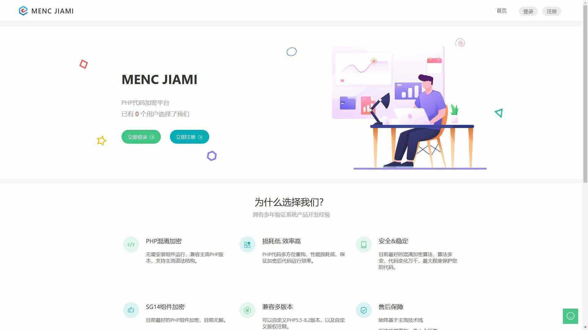 非常牛逼的PHP代码加密系统MENC JIAMI系统 V1.0.2冒泡网-中创网-项目资源网-资源之家-项目资源网-资源之家-副业项目-手机搬砖-中创网-无货源电商-创业项目-抖音工具箱-搬砖项目-网络赚钱网创矩阵局-网赚冒泡网-福缘网-中创网-知识街网站