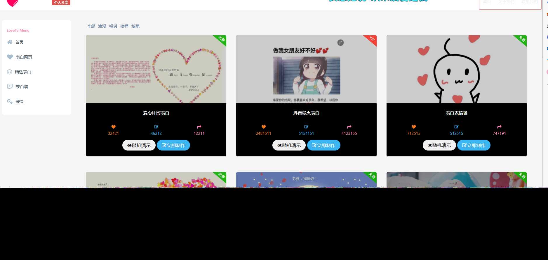 表白网页制作源码冒泡网-中创网-项目资源网-资源之家-项目资源网-资源之家-副业项目-手机搬砖-中创网-无货源电商-创业项目-抖音工具箱-搬砖项目-网络赚钱网创矩阵局-网赚冒泡网-福缘网-中创网-知识街网站