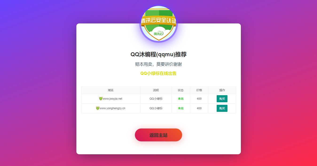 域名售卖页HTML源码冒泡网-中创网-项目资源网-资源之家-项目资源网-资源之家-副业项目-手机搬砖-中创网-无货源电商-创业项目-抖音工具箱-搬砖项目-网络赚钱网创矩阵局-网赚冒泡网-福缘网-中创网-知识街网站