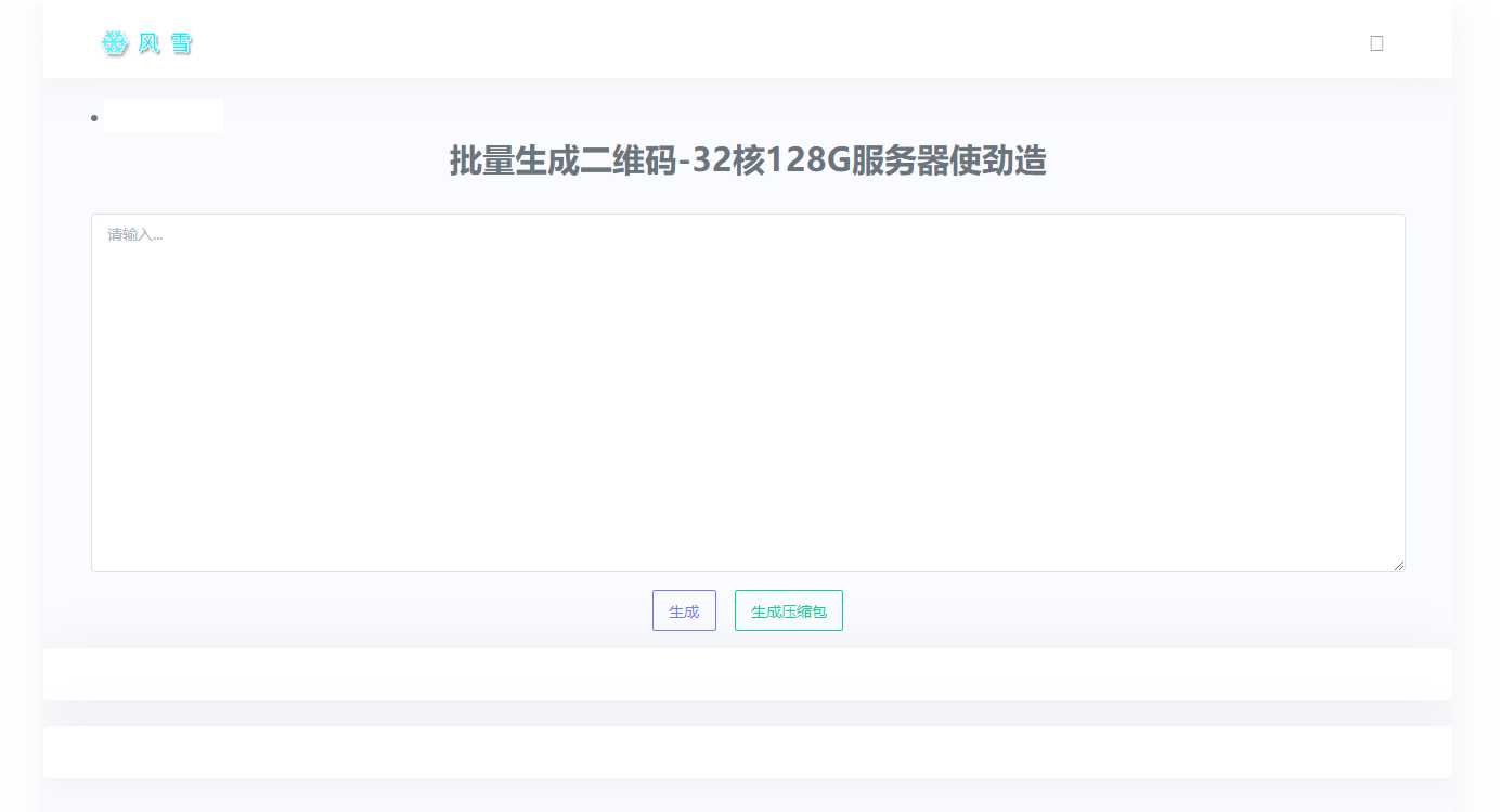 2023在线批量生成二维码网站源码冒泡网-中创网-项目资源网-资源之家-项目资源网-资源之家-副业项目-手机搬砖-中创网-无货源电商-创业项目-抖音工具箱-搬砖项目-网络赚钱网创矩阵局-网赚冒泡网-福缘网-中创网-知识街网站