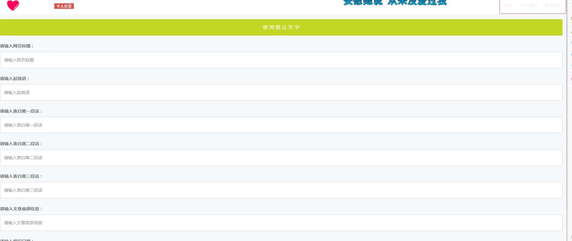 表白网页制作源码