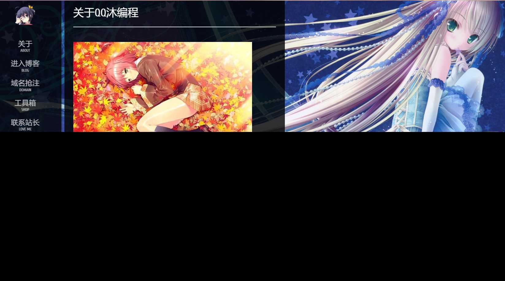 动漫风博客介绍页面源码