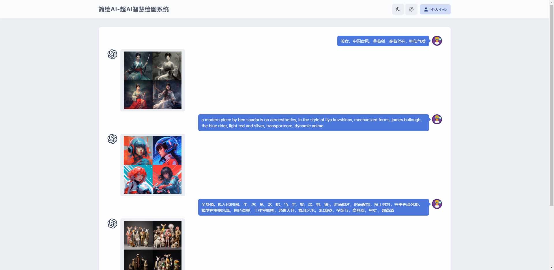 简绘ChatGPT支持Midjourney绘图支持stable diffusion绘图冒泡网-中创网-项目资源网-资源之家-项目资源网-资源之家-副业项目-手机搬砖-中创网-无货源电商-创业项目-抖音工具箱-搬砖项目-网络赚钱网创矩阵局-网赚冒泡网-福缘网-中创网-知识街网站
