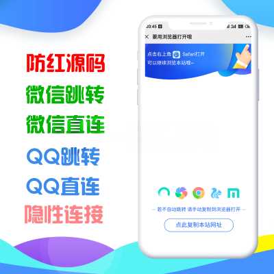 QQ微信网站二合一防红与防举报源码冒泡网-中创网-项目资源网-资源之家-项目资源网-资源之家-副业项目-手机搬砖-中创网-无货源电商-创业项目-抖音工具箱-搬砖项目-网络赚钱网创矩阵局-网赚冒泡网-福缘网-中创网-知识街网站