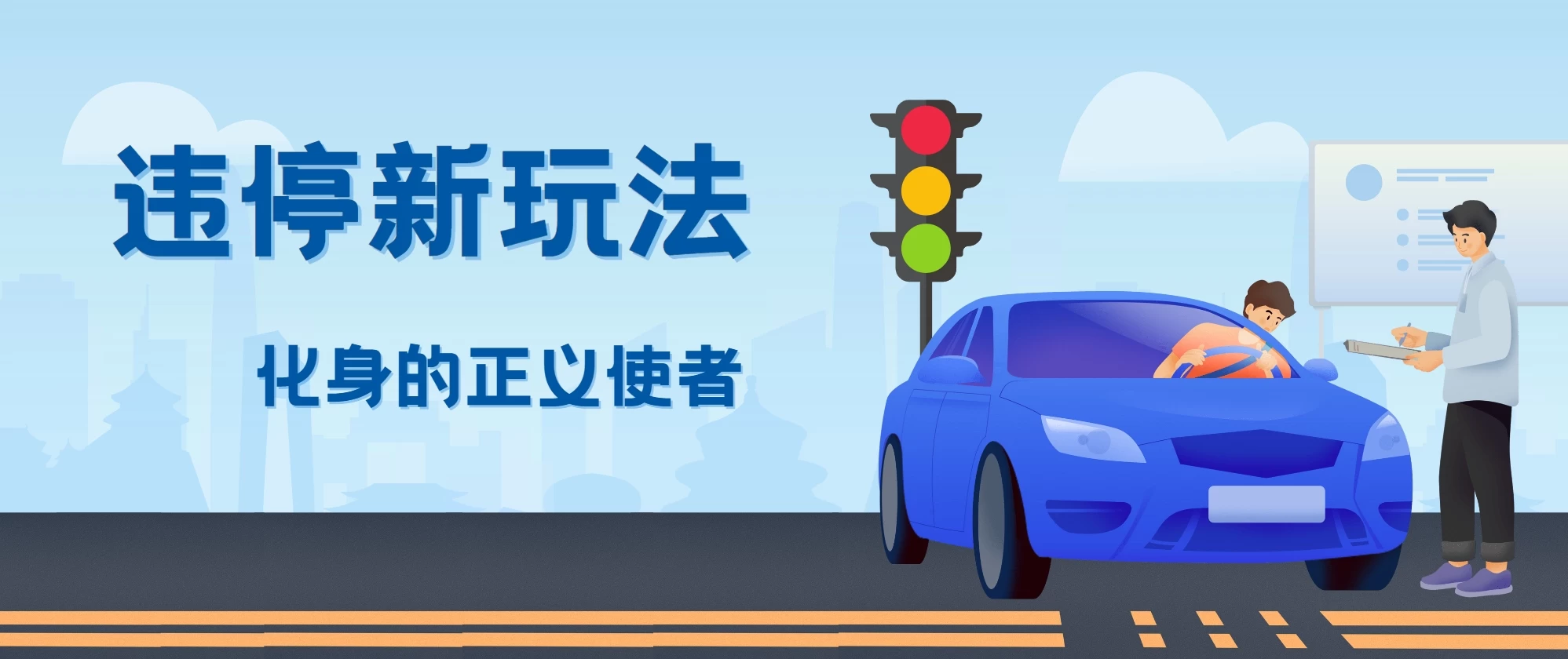 拍违停新玩法，有手机会拍照即可，三张照片10元冒泡网-中创网-项目资源网-资源之家-项目资源网-资源之家-副业项目-手机搬砖-中创网-无货源电商-创业项目-抖音工具箱-搬砖项目-网络赚钱网创矩阵局-网赚冒泡网-福缘网-中创网-知识街网站