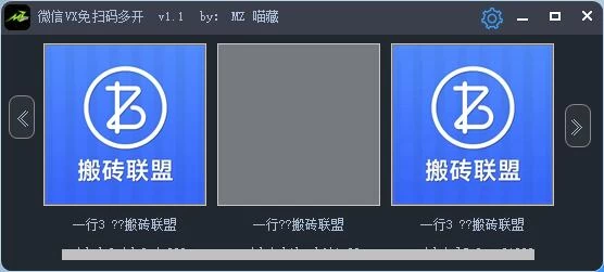 电脑微信多开工具，免扫码一键登陆冒泡网-中创网-项目资源网-资源之家-项目资源网-资源之家-副业项目-手机搬砖-中创网-无货源电商-创业项目-抖音工具箱-搬砖项目-网络赚钱网创矩阵局-网赚冒泡网-福缘网-中创网-知识街网站