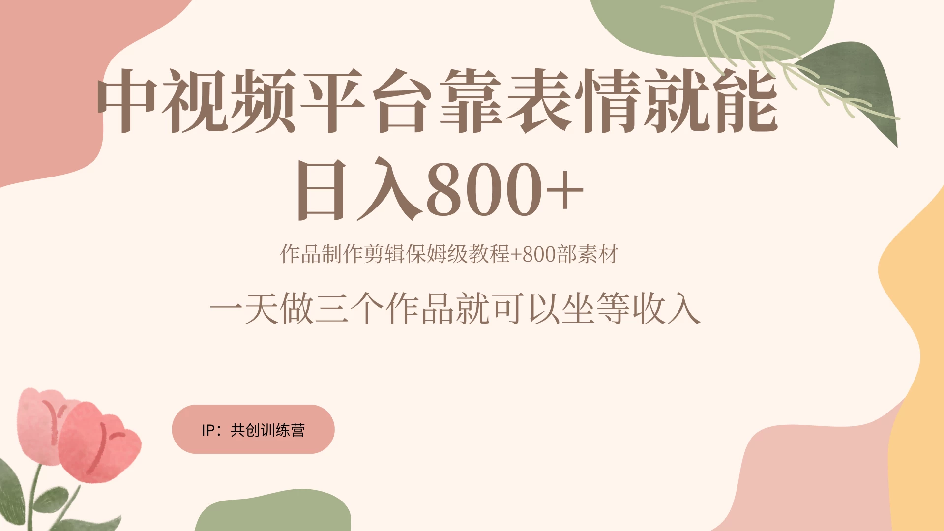 网赚变现新风口，发发表情包就能日入200~800+冒泡网-中创网-项目资源网-资源之家-项目资源网-资源之家-副业项目-手机搬砖-中创网-无货源电商-创业项目-抖音工具箱-搬砖项目-网络赚钱网创矩阵局-网赚冒泡网-福缘网-中创网-知识街网站