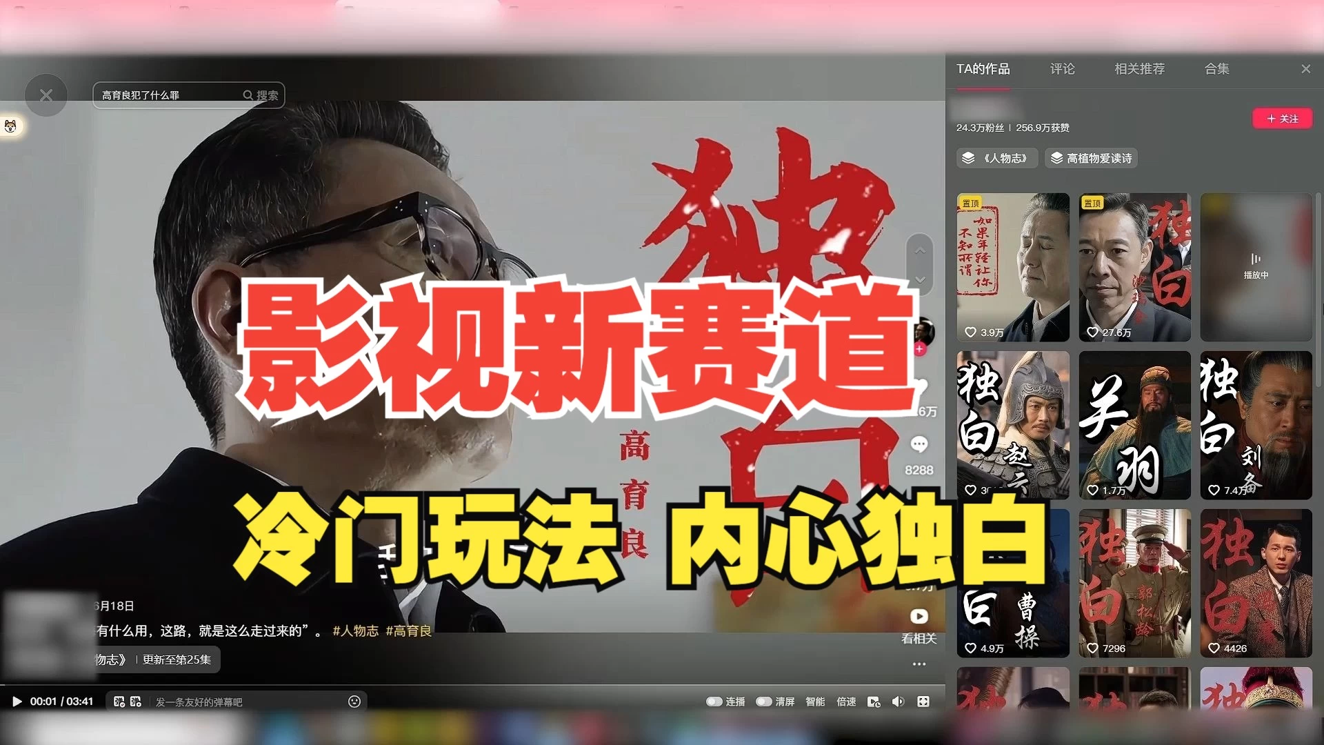 最新影视解说玩法，人物独白，30天涨粉24万+，全流程拆解冒泡网-中创网-项目资源网-资源之家-项目资源网-资源之家-副业项目-手机搬砖-中创网-无货源电商-创业项目-抖音工具箱-搬砖项目-网络赚钱网创矩阵局-网赚冒泡网-福缘网-中创网-知识街网站