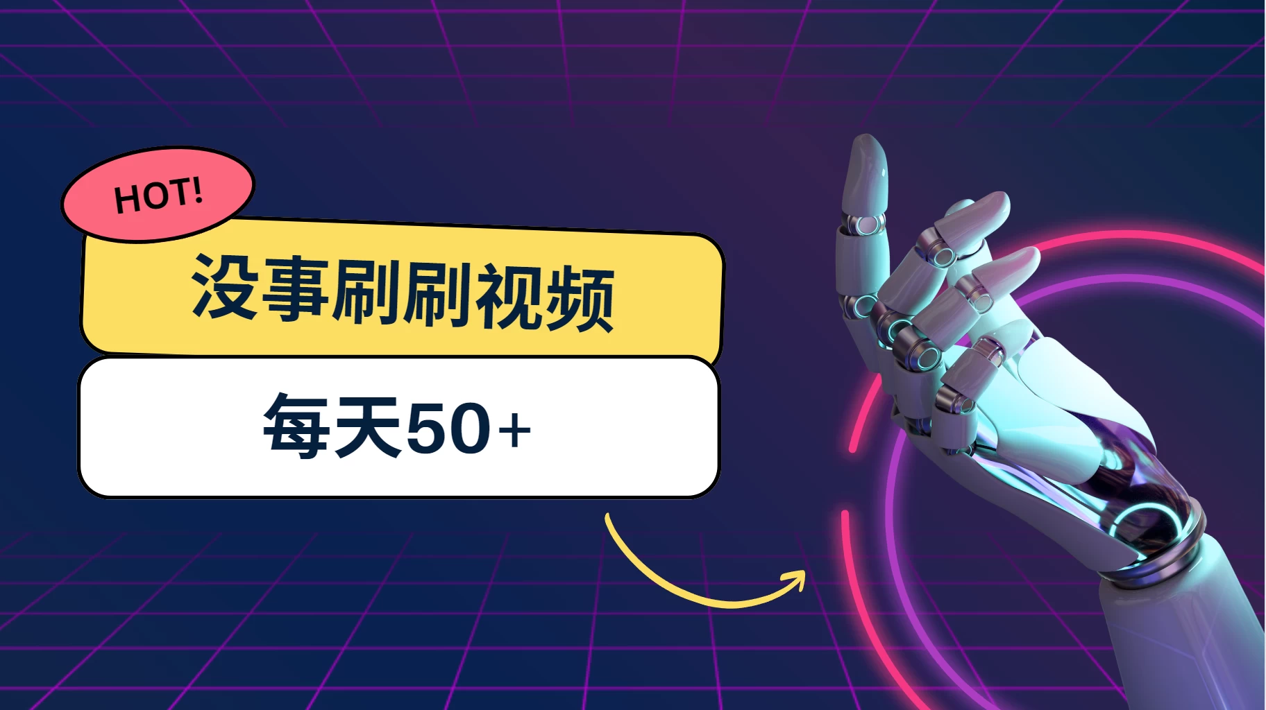 刷刷视频每天50+，可批量操作，收益无上限，有手就行！冒泡网-中创网-项目资源网-资源之家-项目资源网-资源之家-副业项目-手机搬砖-中创网-无货源电商-创业项目-抖音工具箱-搬砖项目-网络赚钱网创矩阵局-网赚冒泡网-福缘网-中创网-知识街网站