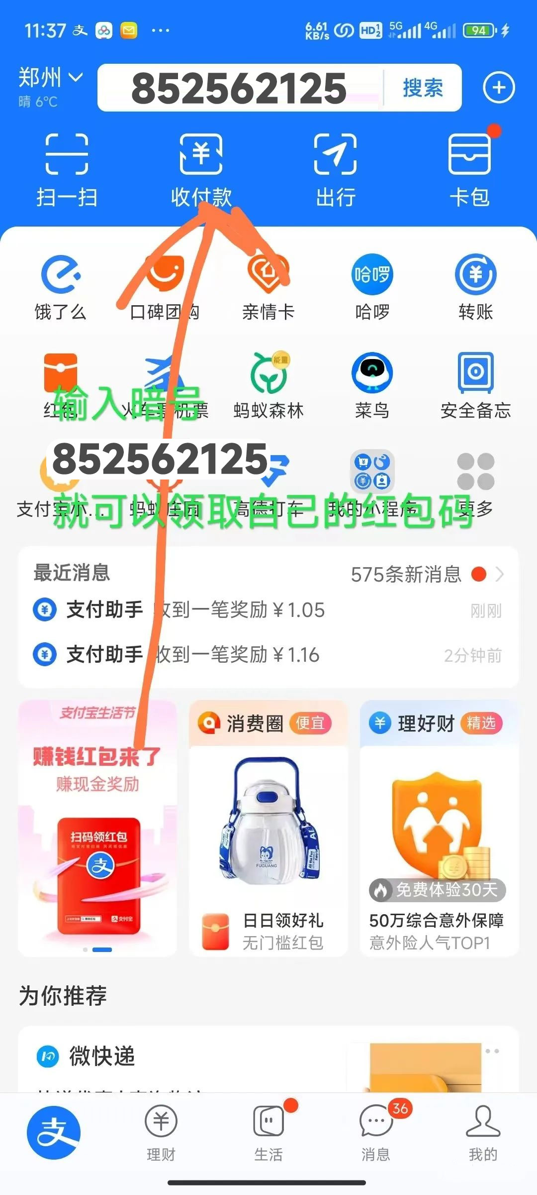 支付宝红包怎么玩，支付宝领红包，赚领现金奖励
