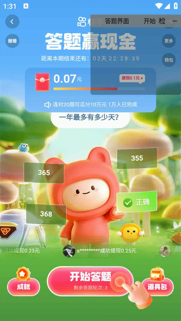 安卓 AI 快手答题 v1.0 快手自动挂机答题赢现金脚本
