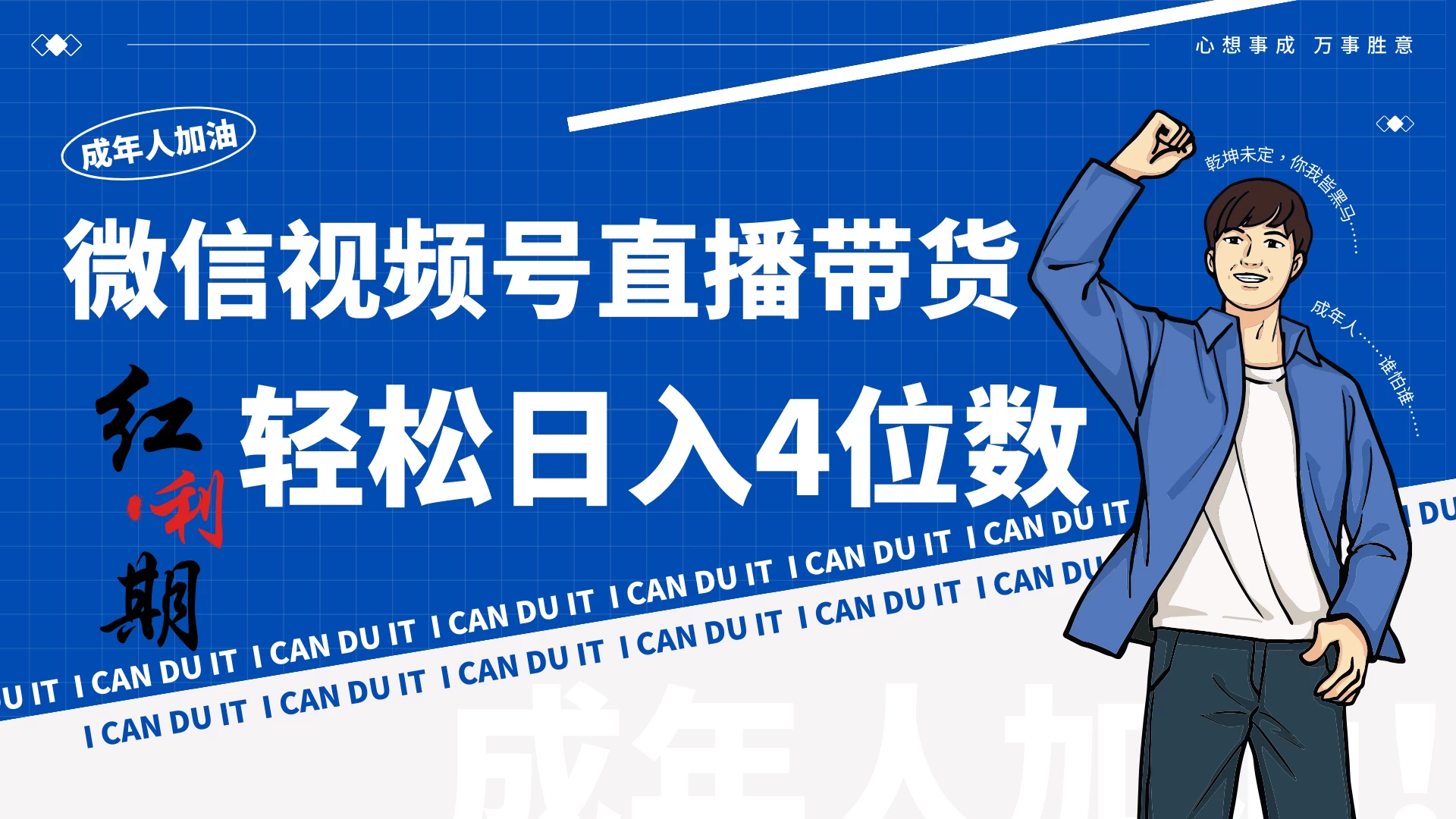 小白/宝妈逆袭！视频号带货轻松日入4位数！冒泡网-中创网-项目资源网-资源之家-项目资源网-资源之家-副业项目-手机搬砖-中创网-无货源电商-创业项目-抖音工具箱-搬砖项目-网络赚钱网创矩阵局-网赚冒泡网-福缘网-中创网-知识街网站