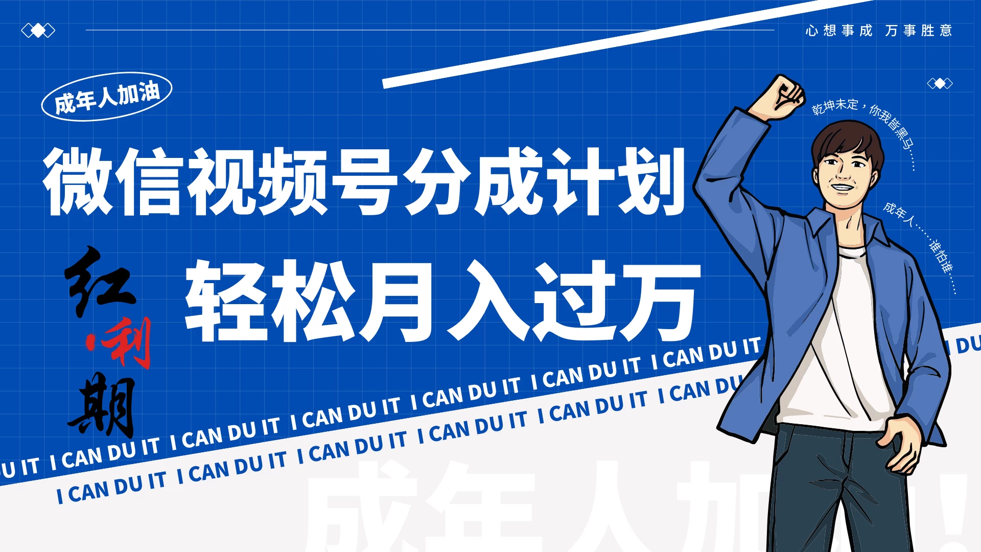 小白逆袭！视频号简创业让你轻松月入过万！冒泡网-中创网-项目资源网-资源之家-项目资源网-资源之家-副业项目-手机搬砖-中创网-无货源电商-创业项目-抖音工具箱-搬砖项目-网络赚钱网创矩阵局-网赚冒泡网-福缘网-中创网-知识街网站