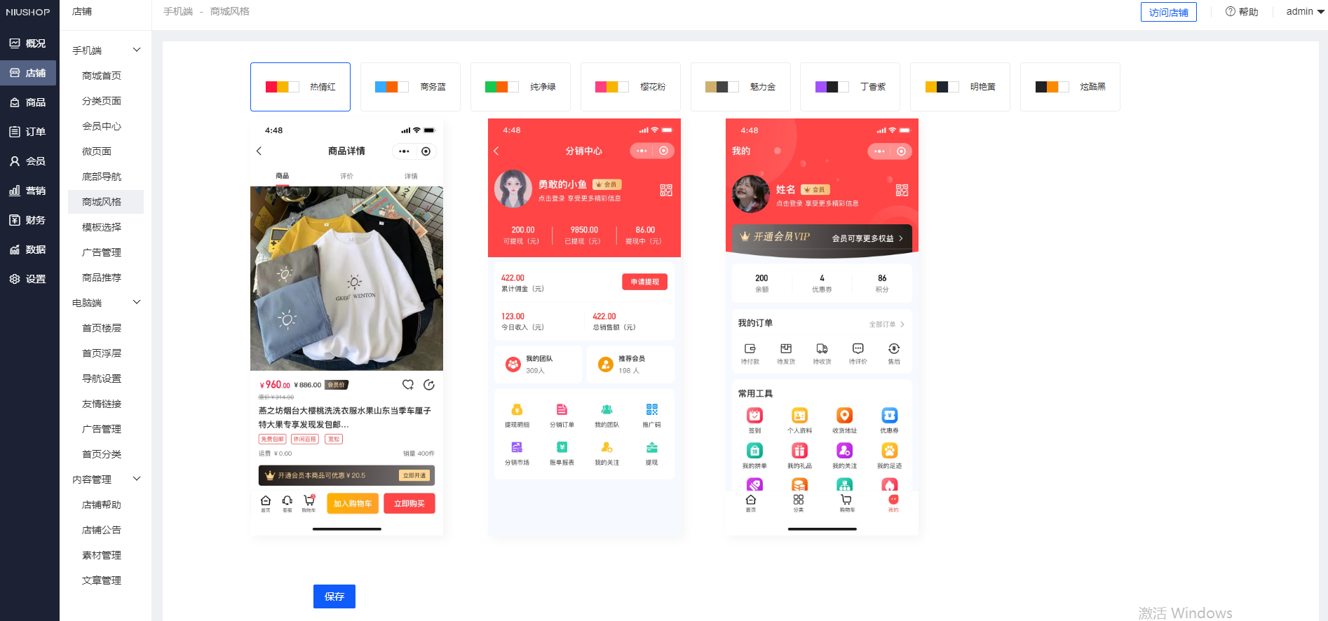 Niushop 开源商城 v5.1.7 PC+手机+小程序+APP多端电商源码