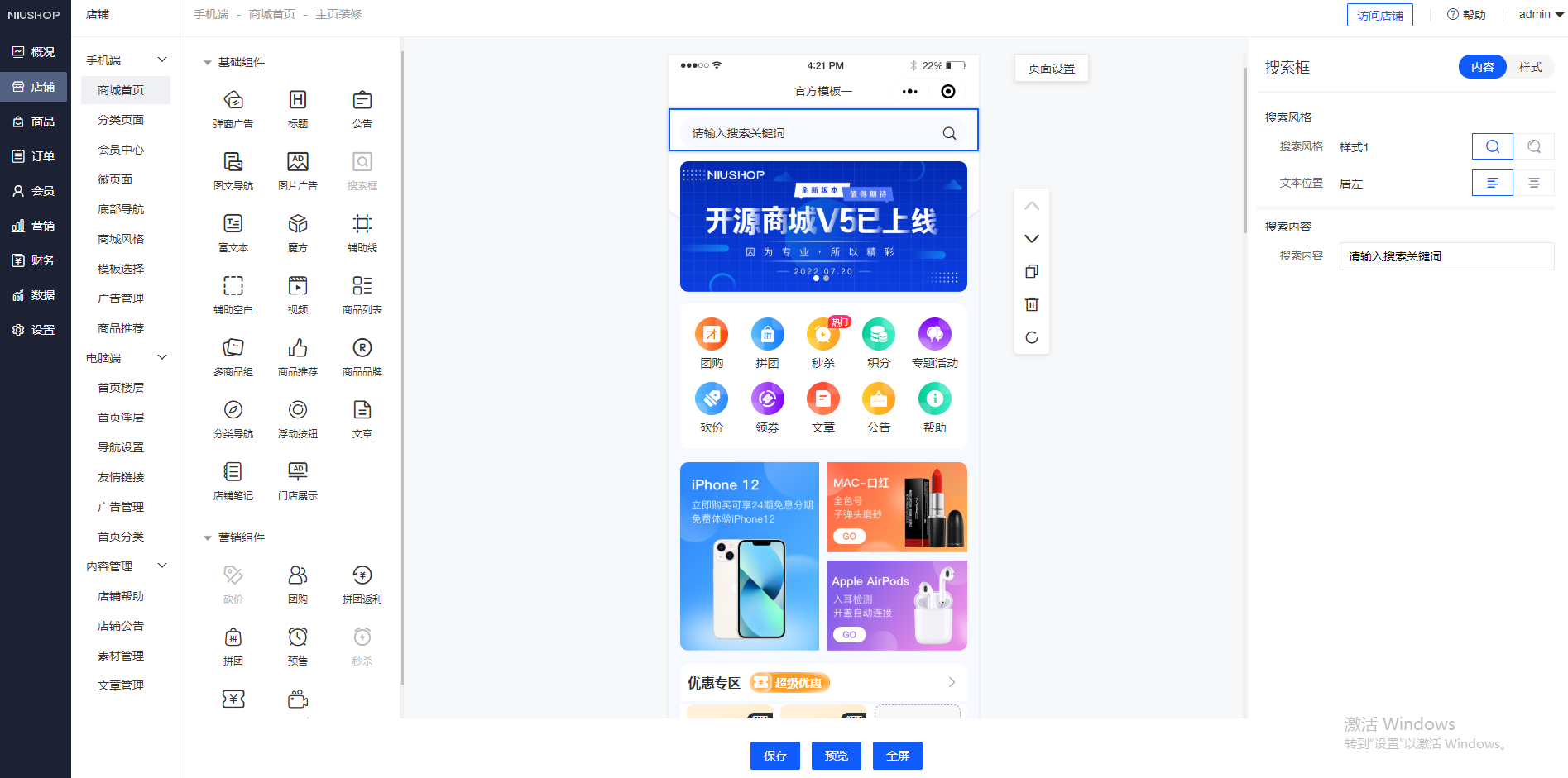 Niushop 开源商城 v5.1.7 PC+手机+小程序+APP多端电商源码