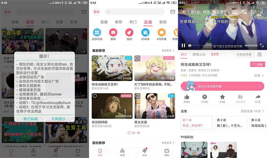 安卓 哔哩哔哩 v6.22.5 去广告绿化版冒泡网-中创网-项目资源网-资源之家-项目资源网-资源之家-副业项目-手机搬砖-中创网-无货源电商-创业项目-抖音工具箱-搬砖项目-网络赚钱网创矩阵局-网赚冒泡网-福缘网-中创网-知识街网站