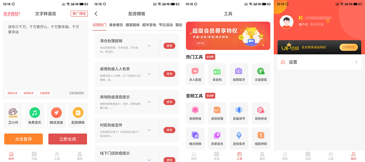 安卓 文字转语音 v2.0.9 视频配音必备 解锁VIP版冒泡网-中创网-项目资源网-资源之家-项目资源网-资源之家-副业项目-手机搬砖-中创网-无货源电商-创业项目-抖音工具箱-搬砖项目-网络赚钱网创矩阵局-网赚冒泡网-福缘网-中创网-知识街网站