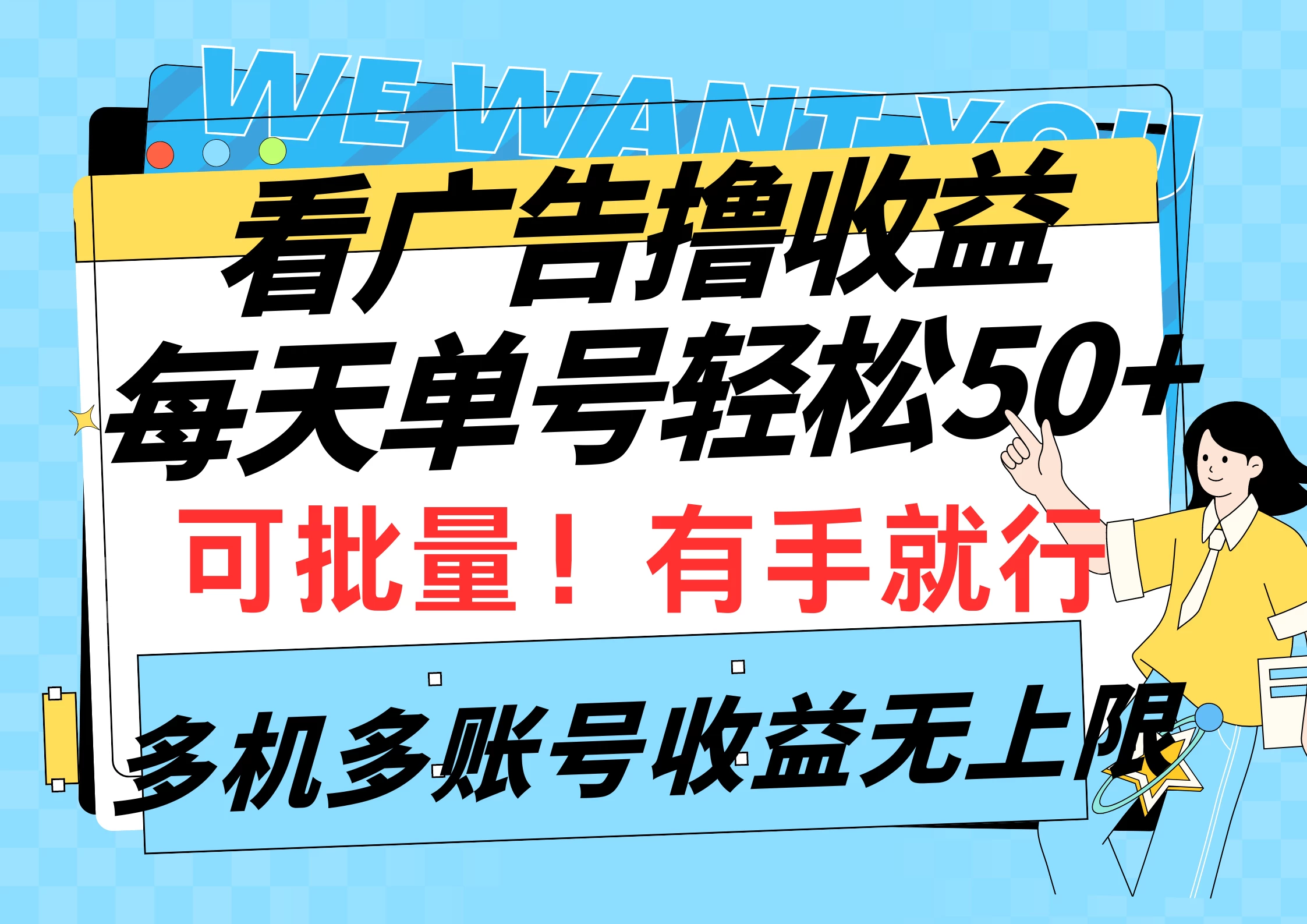 挂机撸收益，每天单号50+，可批量操作收益无上限，有手就行冒泡网-中创网-项目资源网-资源之家-项目资源网-资源之家-副业项目-手机搬砖-中创网-无货源电商-创业项目-抖音工具箱-搬砖项目-网络赚钱网创矩阵局-网赚冒泡网-福缘网-中创网-知识街网站