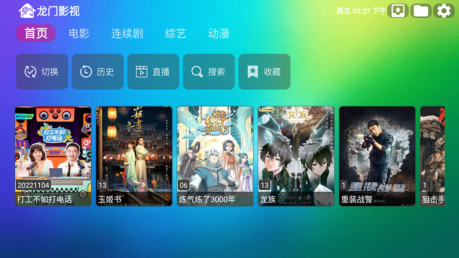 安卓 龙门影视 v1.0.8 电视盒子影视软件冒泡网-中创网-项目资源网-资源之家-项目资源网-资源之家-副业项目-手机搬砖-中创网-无货源电商-创业项目-抖音工具箱-搬砖项目-网络赚钱网创矩阵局-网赚冒泡网-福缘网-中创网-知识街网站