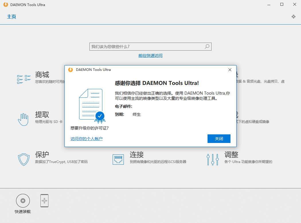 虚拟光驱工具 DAEMON Tools Ultra v6.0.0冒泡网-中创网-项目资源网-资源之家-项目资源网-资源之家-副业项目-手机搬砖-中创网-无货源电商-创业项目-抖音工具箱-搬砖项目-网络赚钱网创矩阵局-网赚冒泡网-福缘网-中创网-知识街网站