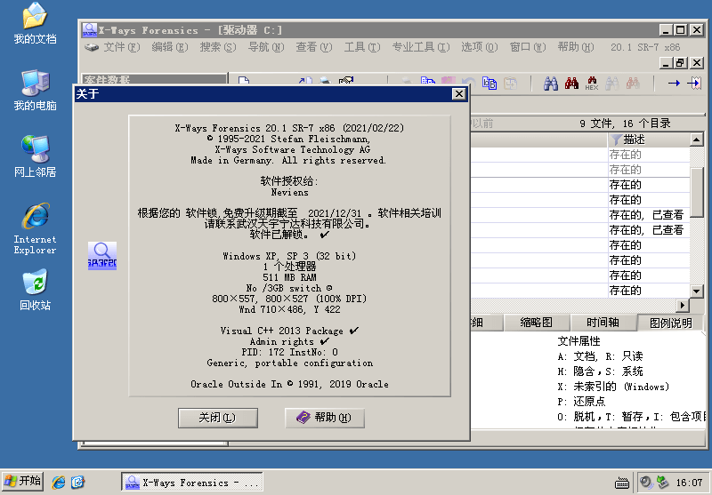 数据恢复工具 X-Ways Forensics v20.2 数据恢复工具 X-Ways Forensics v20.2
