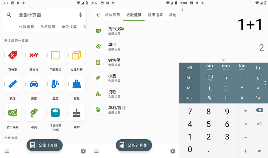 安卓 全能计算器 v2.1.5 去广告版冒泡网-中创网-项目资源网-资源之家-项目资源网-资源之家-副业项目-手机搬砖-中创网-无货源电商-创业项目-抖音工具箱-搬砖项目-网络赚钱网创矩阵局-网赚冒泡网-福缘网-中创网-知识街网站