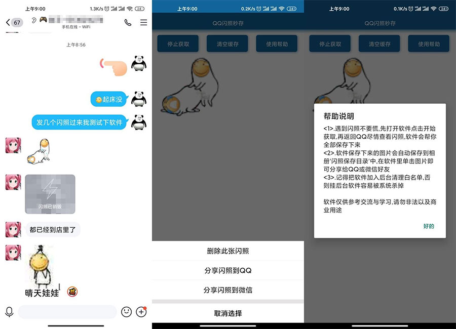 安卓QQ闪照获取保存 v3.0冒泡网-中创网-项目资源网-资源之家-项目资源网-资源之家-副业项目-手机搬砖-中创网-无货源电商-创业项目-抖音工具箱-搬砖项目-网络赚钱网创矩阵局-网赚冒泡网-福缘网-中创网-知识街网站