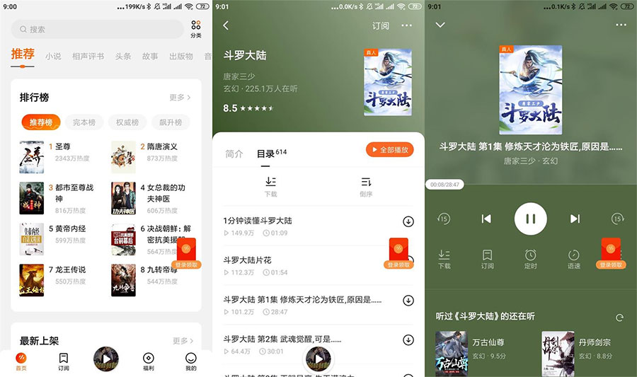 安卓番茄畅听 v2.0.0.32 解锁高级去广告版冒泡网-中创网-项目资源网-资源之家-项目资源网-资源之家-副业项目-手机搬砖-中创网-无货源电商-创业项目-抖音工具箱-搬砖项目-网络赚钱网创矩阵局-网赚冒泡网-福缘网-中创网-知识街网站
