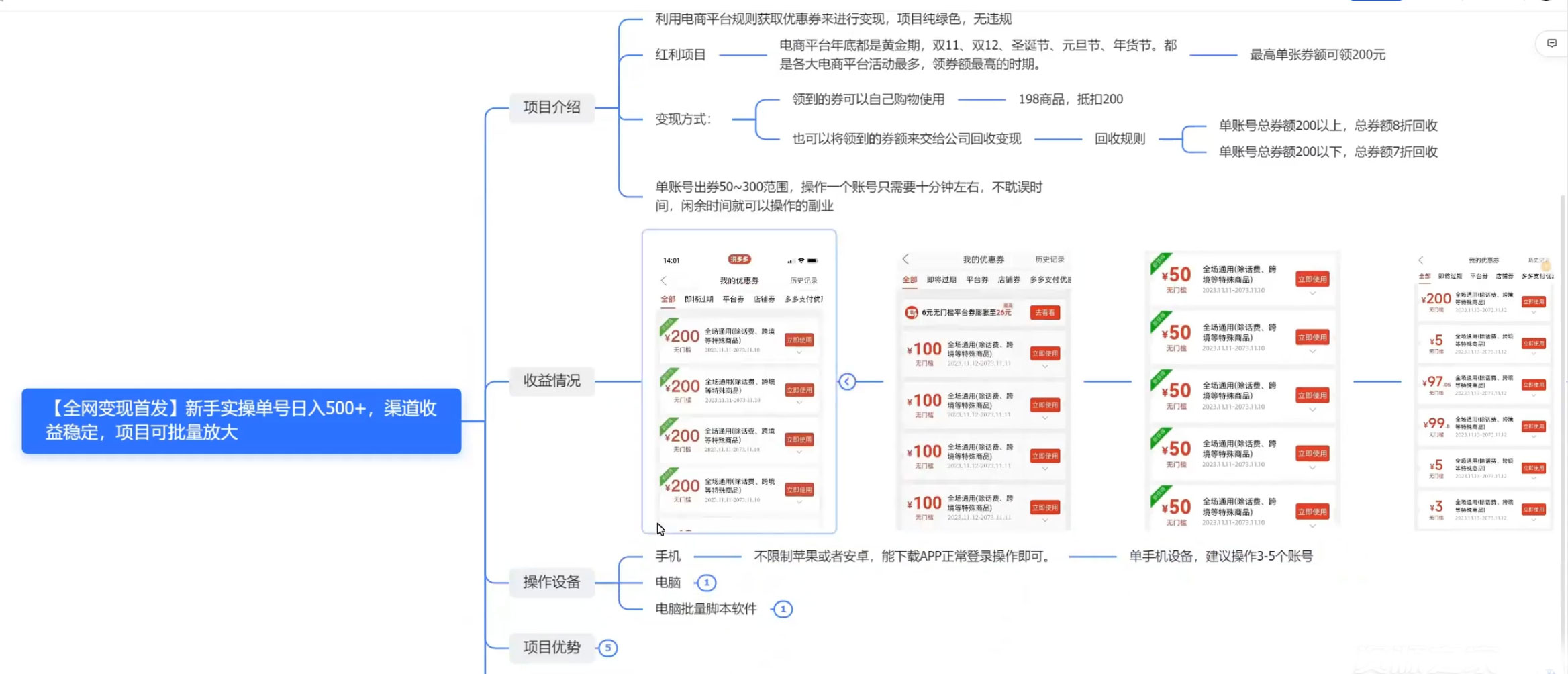 新手实操单号日入 500+，渠道收益稳定，项目可批量放大