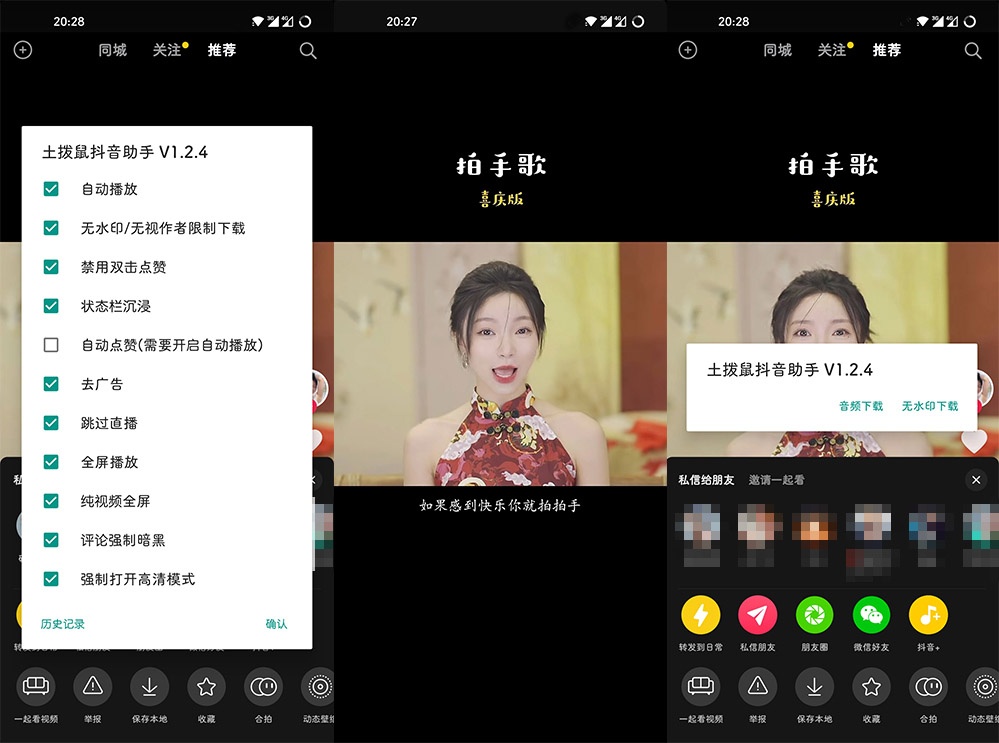 Xposed「抖音+」土拔鼠抖音助手 v1.4.8 抖音增强XP模块冒泡网-中创网-项目资源网-资源之家-项目资源网-资源之家-副业项目-手机搬砖-中创网-无货源电商-创业项目-抖音工具箱-搬砖项目-网络赚钱网创矩阵局-网赚冒泡网-福缘网-中创网-知识街网站