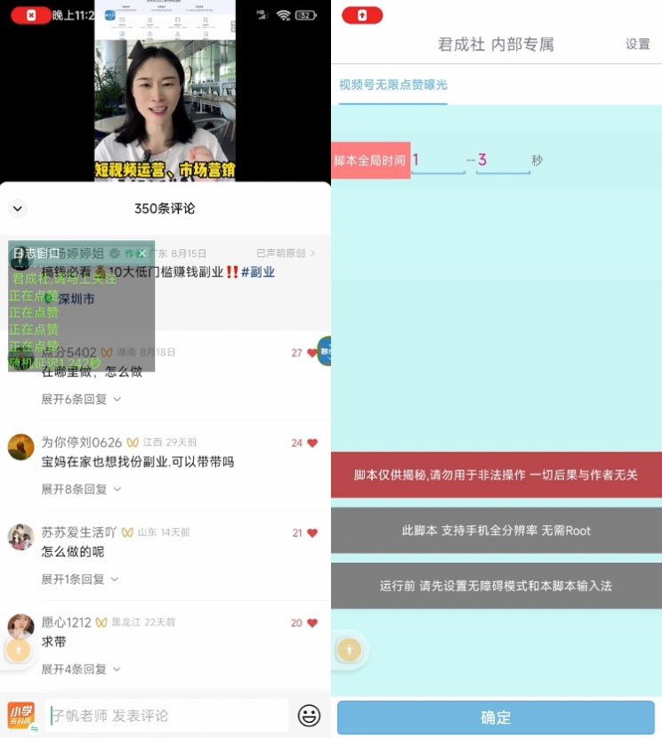 视频号无限点赞曝光 App 脚本，引流精准粉冒泡网-中创网-项目资源网-资源之家-项目资源网-资源之家-副业项目-手机搬砖-中创网-无货源电商-创业项目-抖音工具箱-搬砖项目-网络赚钱网创矩阵局-网赚冒泡网-福缘网-中创网-知识街网站